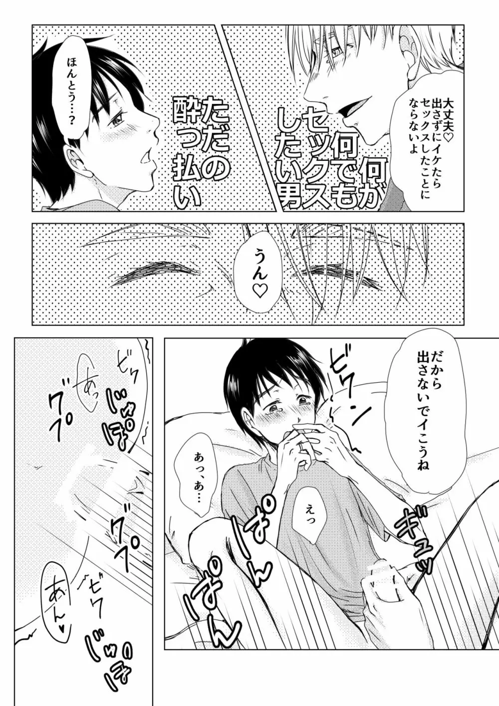 ふたりが部屋ですることは - page23