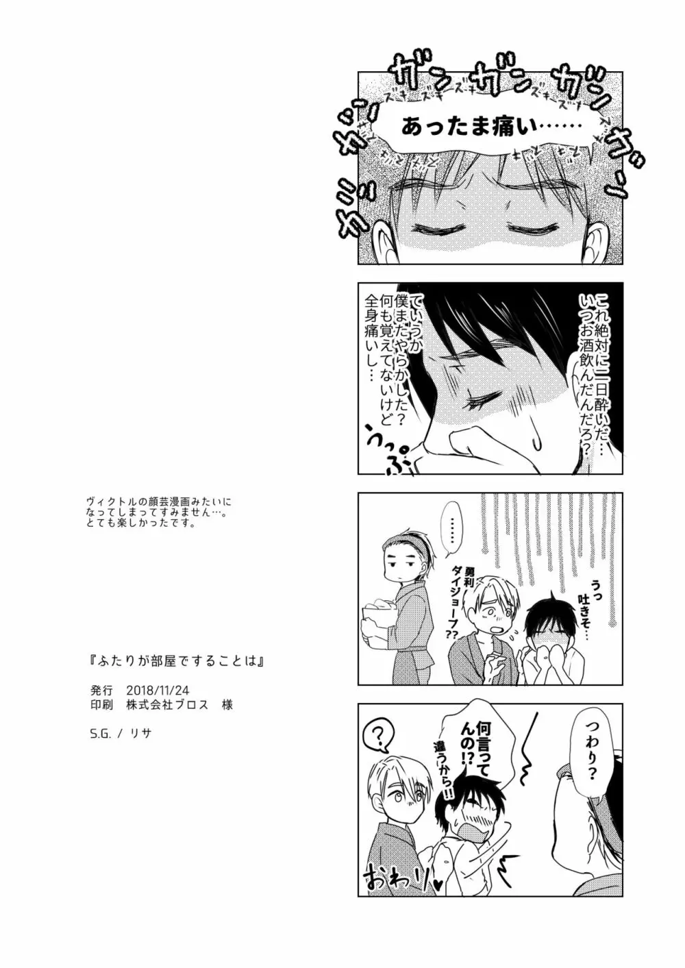 ふたりが部屋ですることは - page25