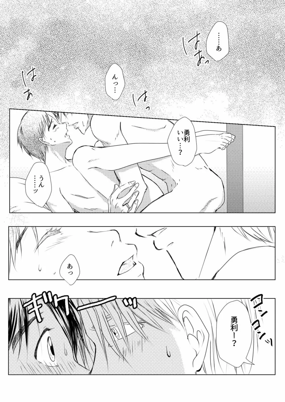 ふたりが部屋ですることは - page3