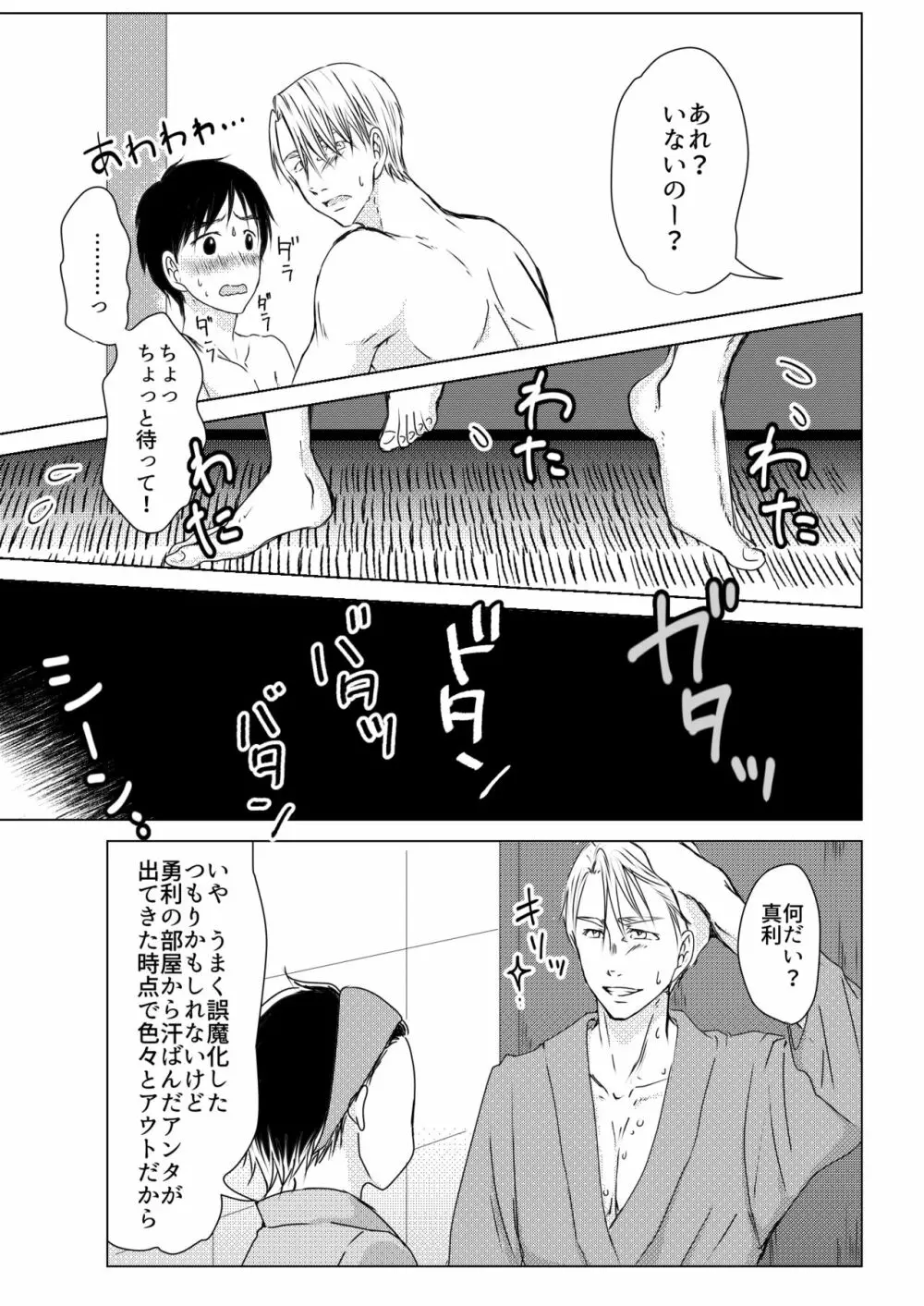 ふたりが部屋ですることは - page4