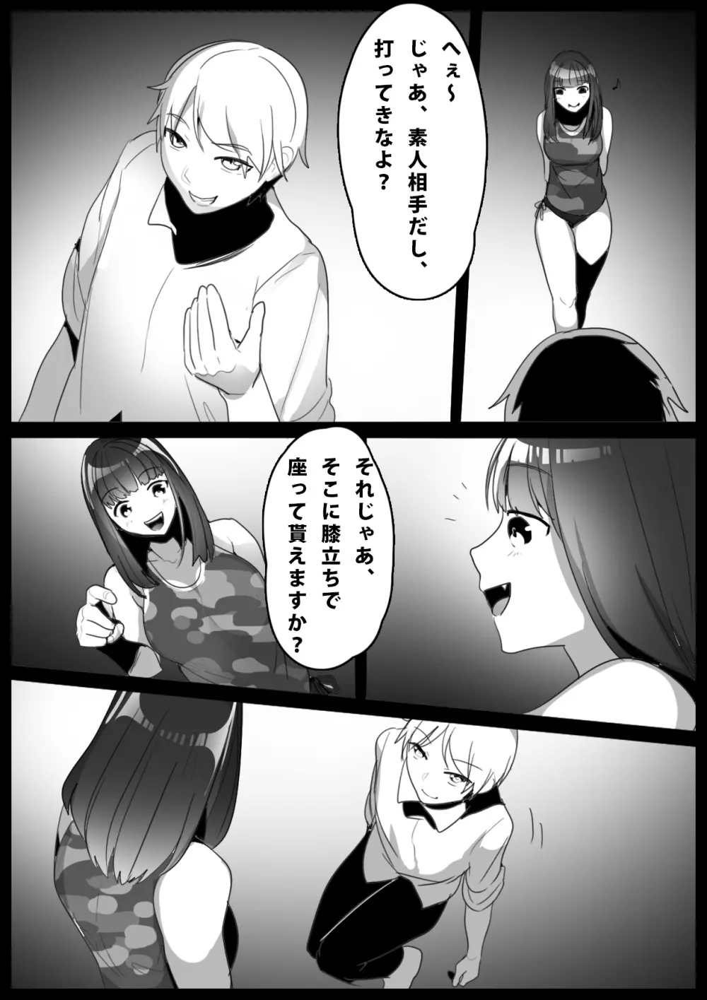 Girls Beat! -vsキョン- - page3