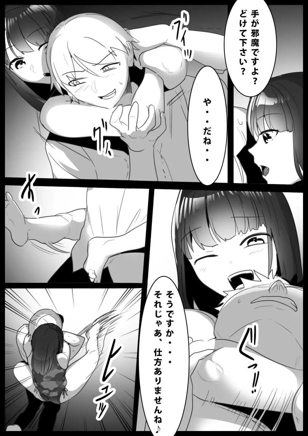 Girls Beat! -vsキョン- - page8