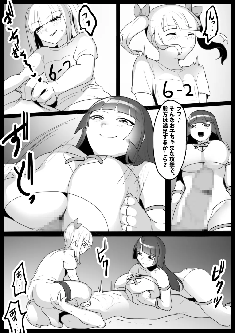 Girls Beat!ぷらす -vsユウカ&アユ- - page8