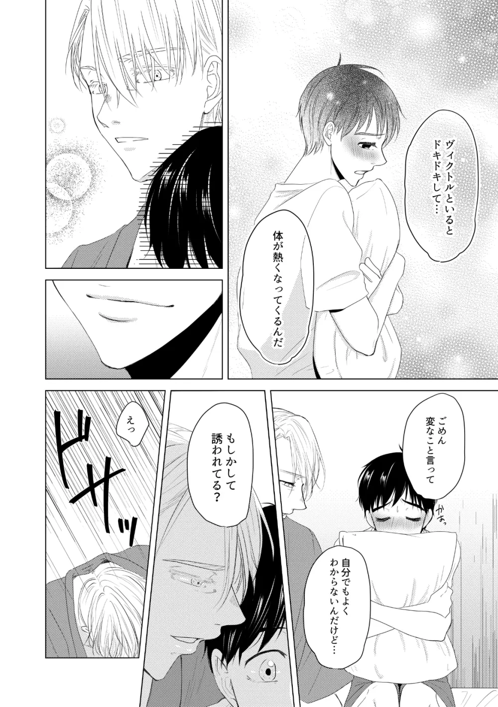 【ヴィク勇】後天性カントボーイ本【web再録】 - page16