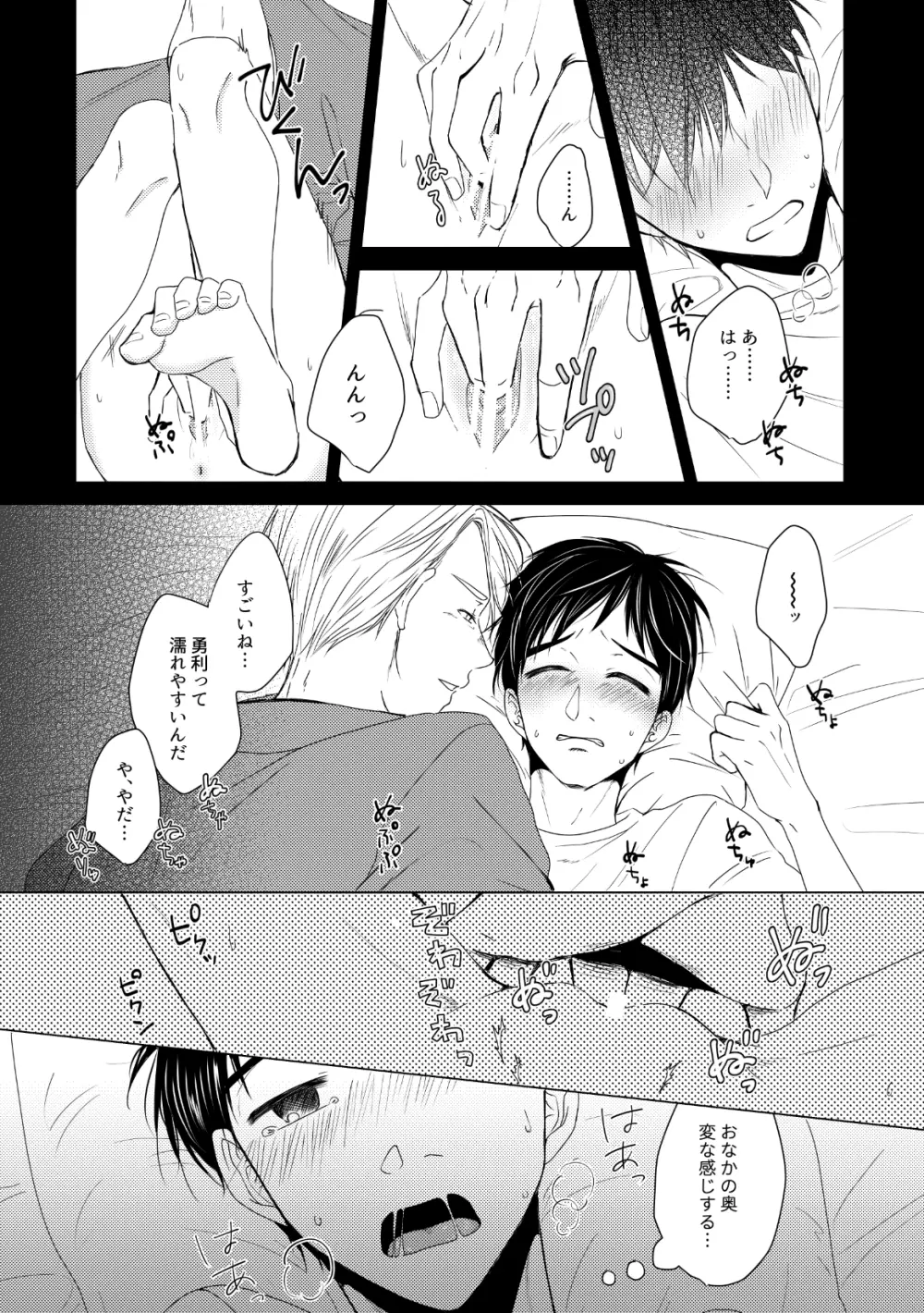 【ヴィク勇】後天性カントボーイ本【web再録】 - page19