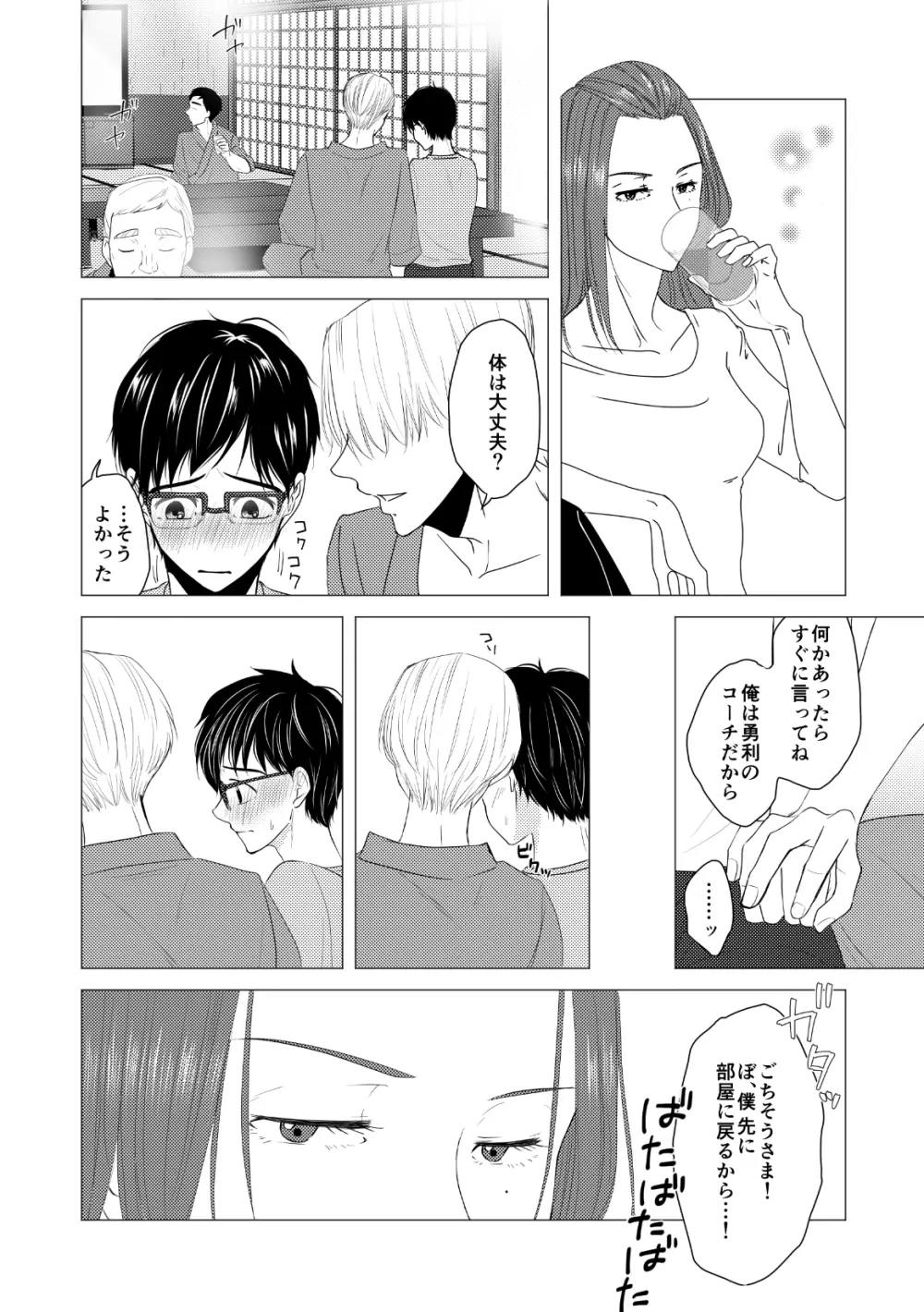 【ヴィク勇】後天性カントボーイ本【web再録】 - page22