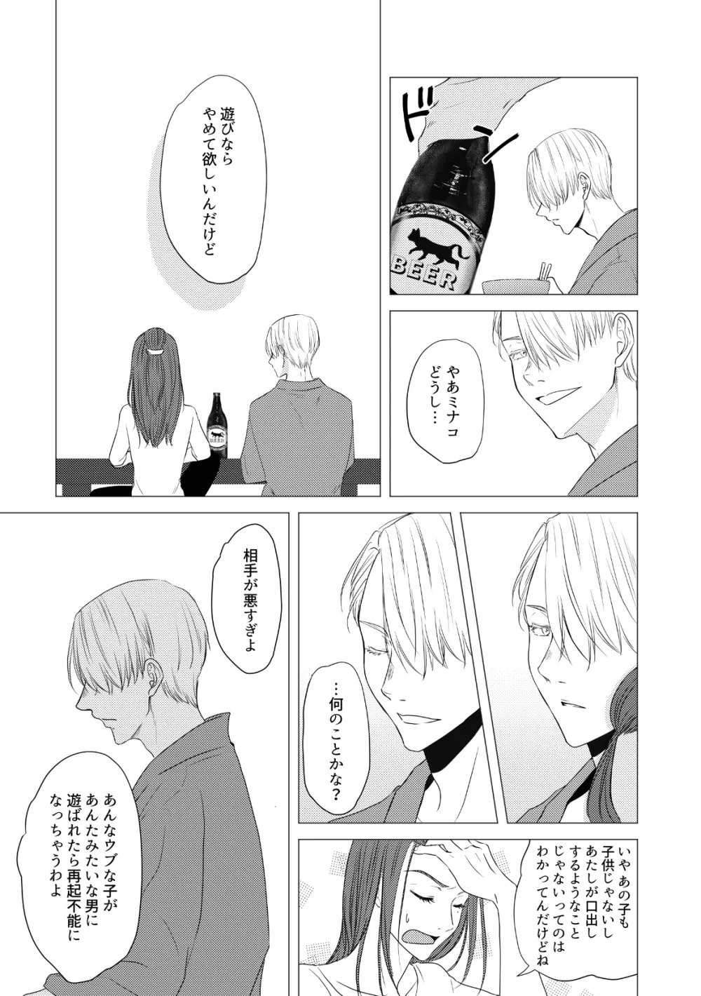 【ヴィク勇】後天性カントボーイ本【web再録】 - page23