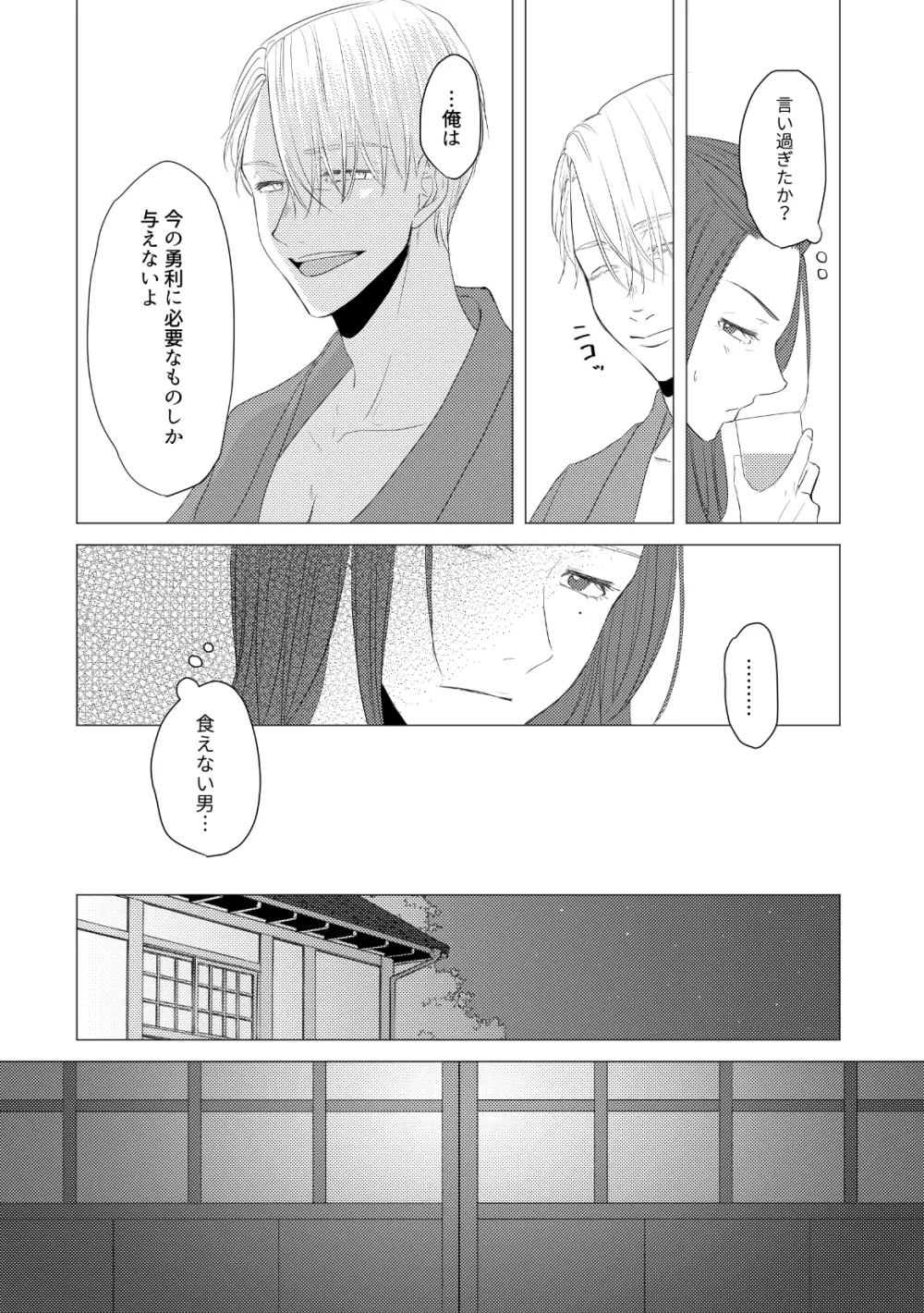 【ヴィク勇】後天性カントボーイ本【web再録】 - page24