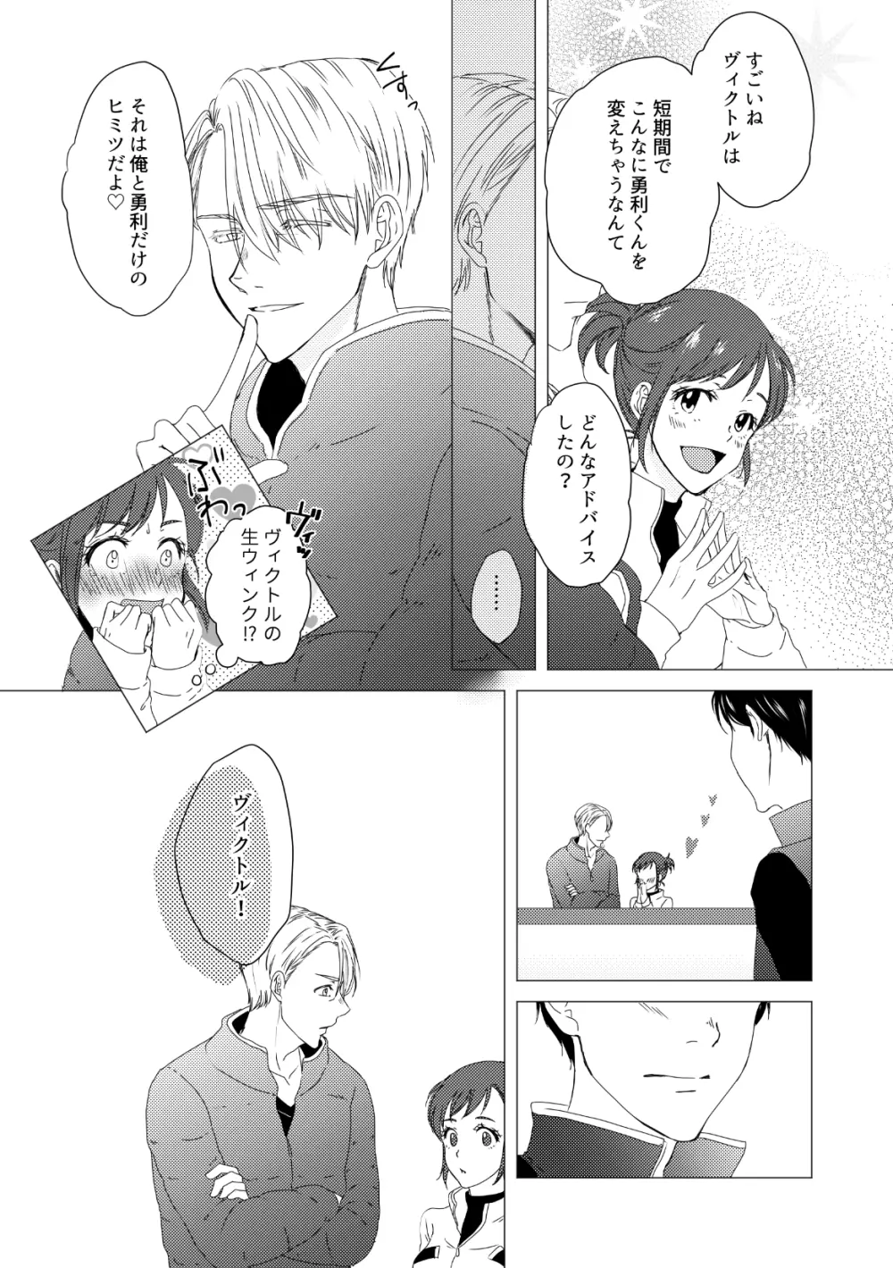 【ヴィク勇】後天性カントボーイ本【web再録】 - page30