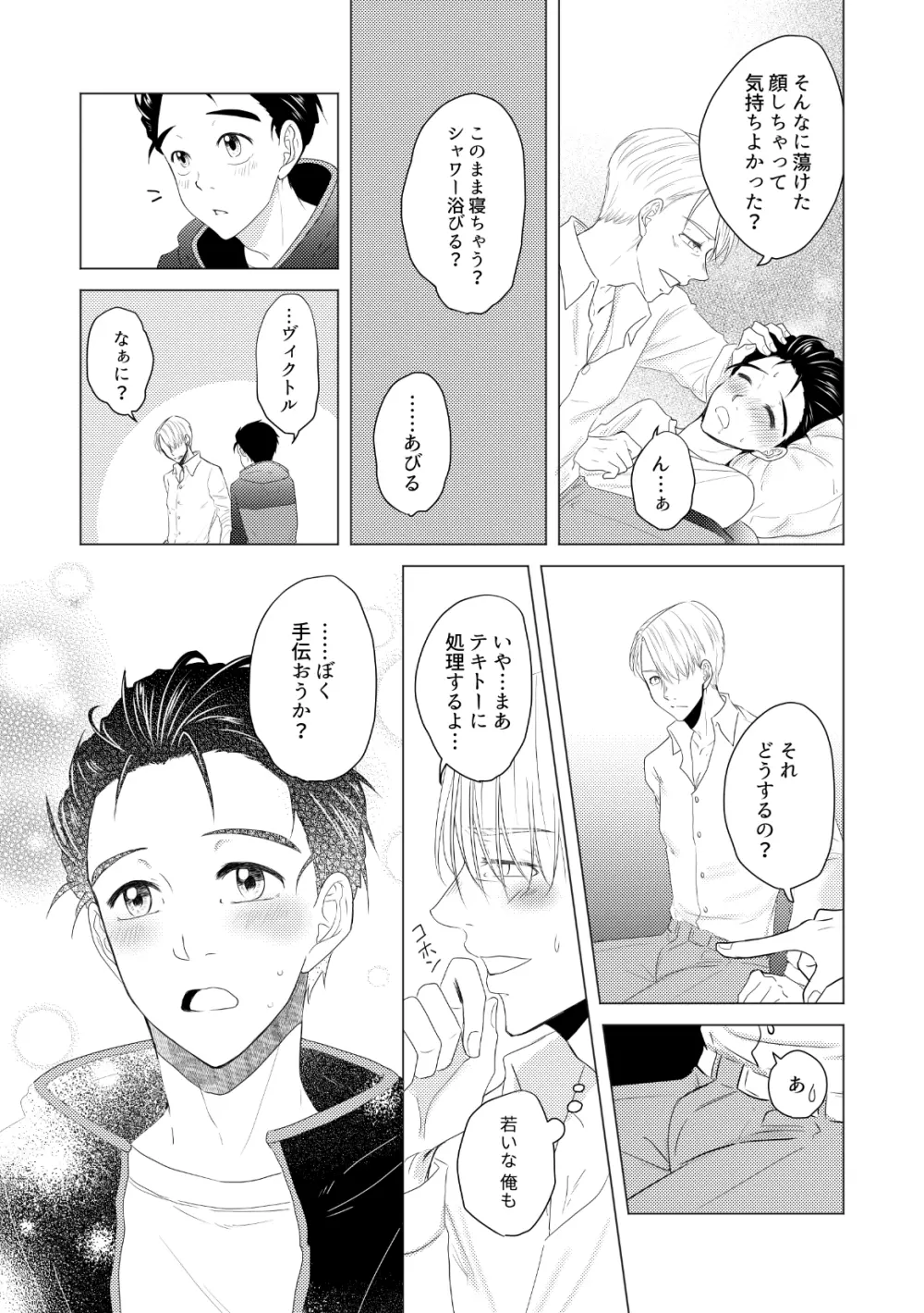 【ヴィク勇】後天性カントボーイ本【web再録】 - page37