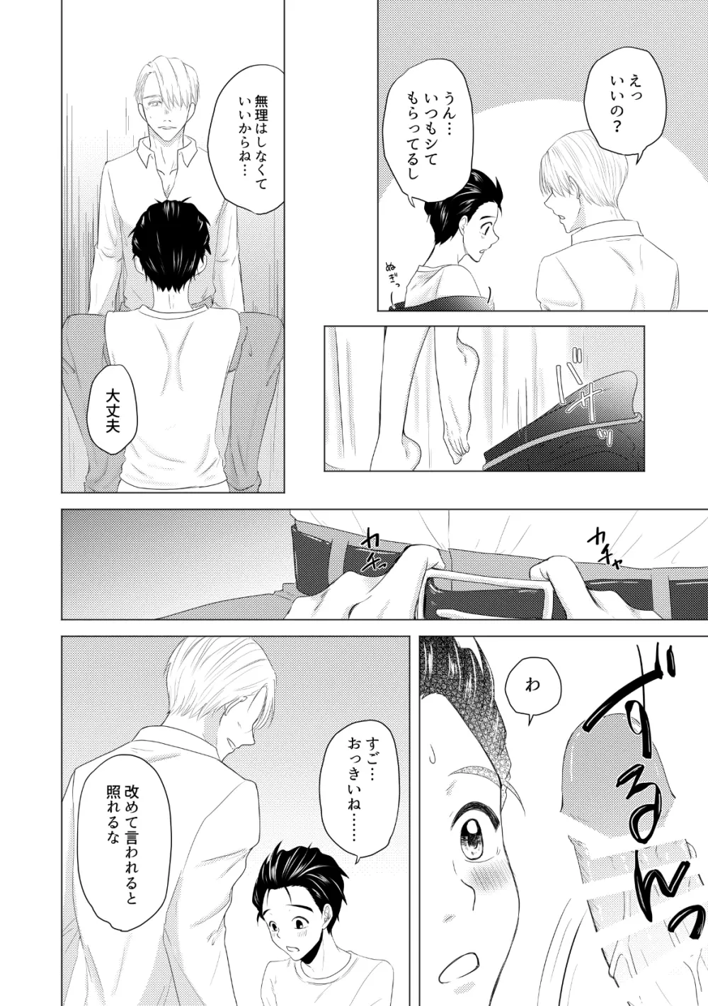 【ヴィク勇】後天性カントボーイ本【web再録】 - page38