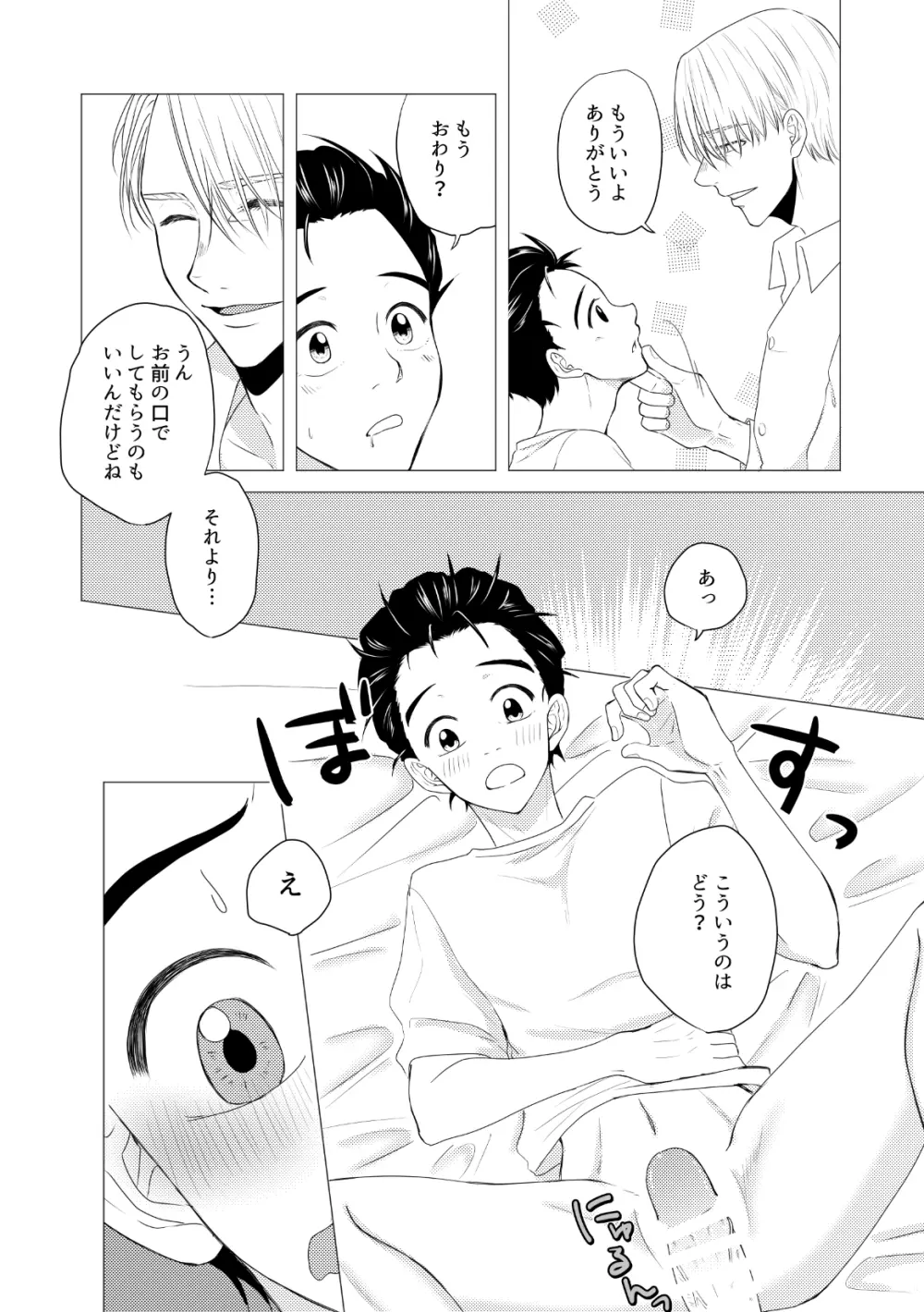 【ヴィク勇】後天性カントボーイ本【web再録】 - page40