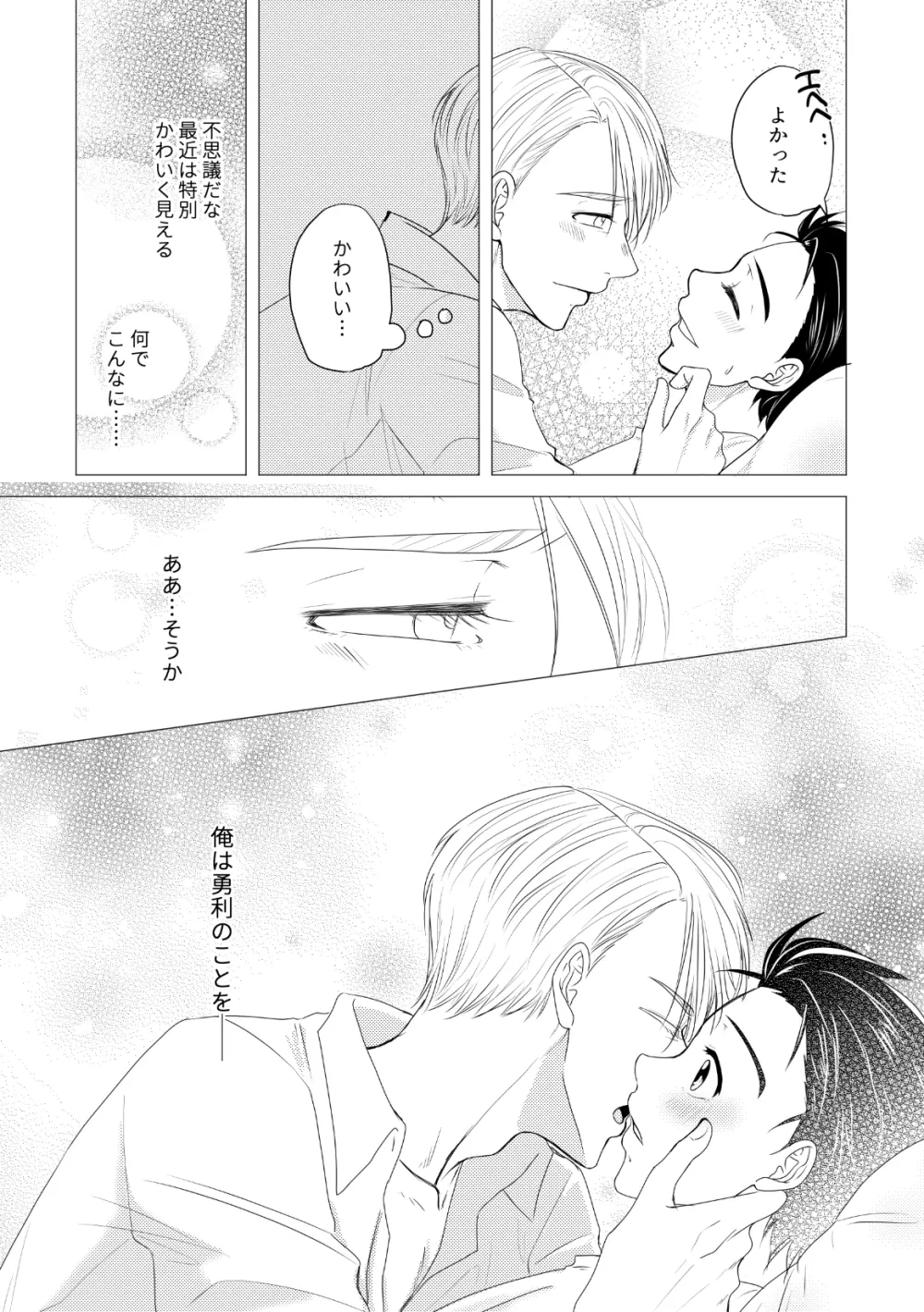 【ヴィク勇】後天性カントボーイ本【web再録】 - page45