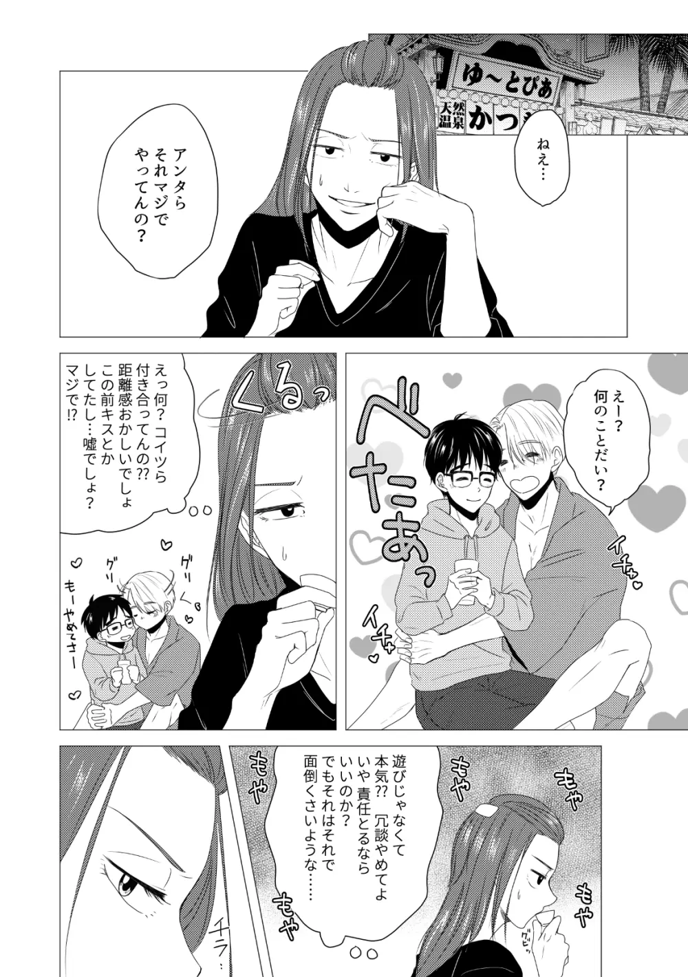 【ヴィク勇】後天性カントボーイ本【web再録】 - page46