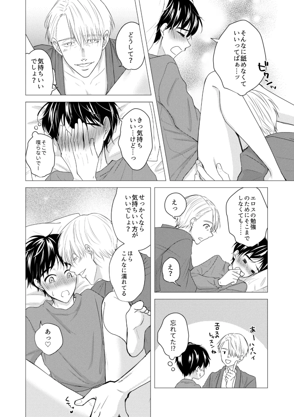 【ヴィク勇】後天性カントボーイ本【web再録】 - page48