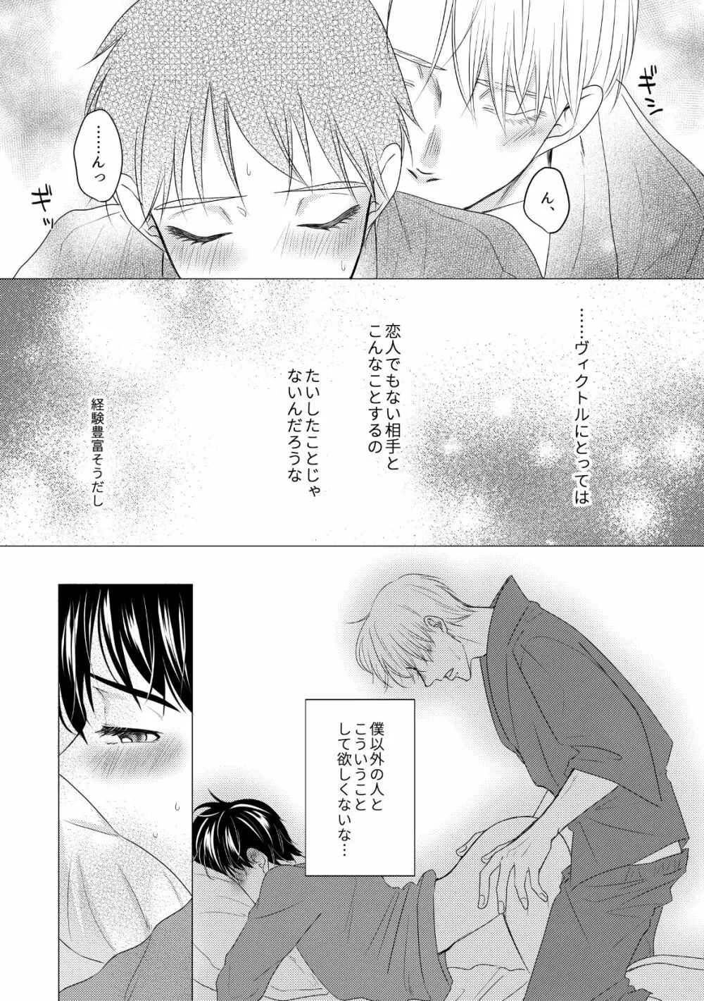 【ヴィク勇】後天性カントボーイ本【web再録】 - page51