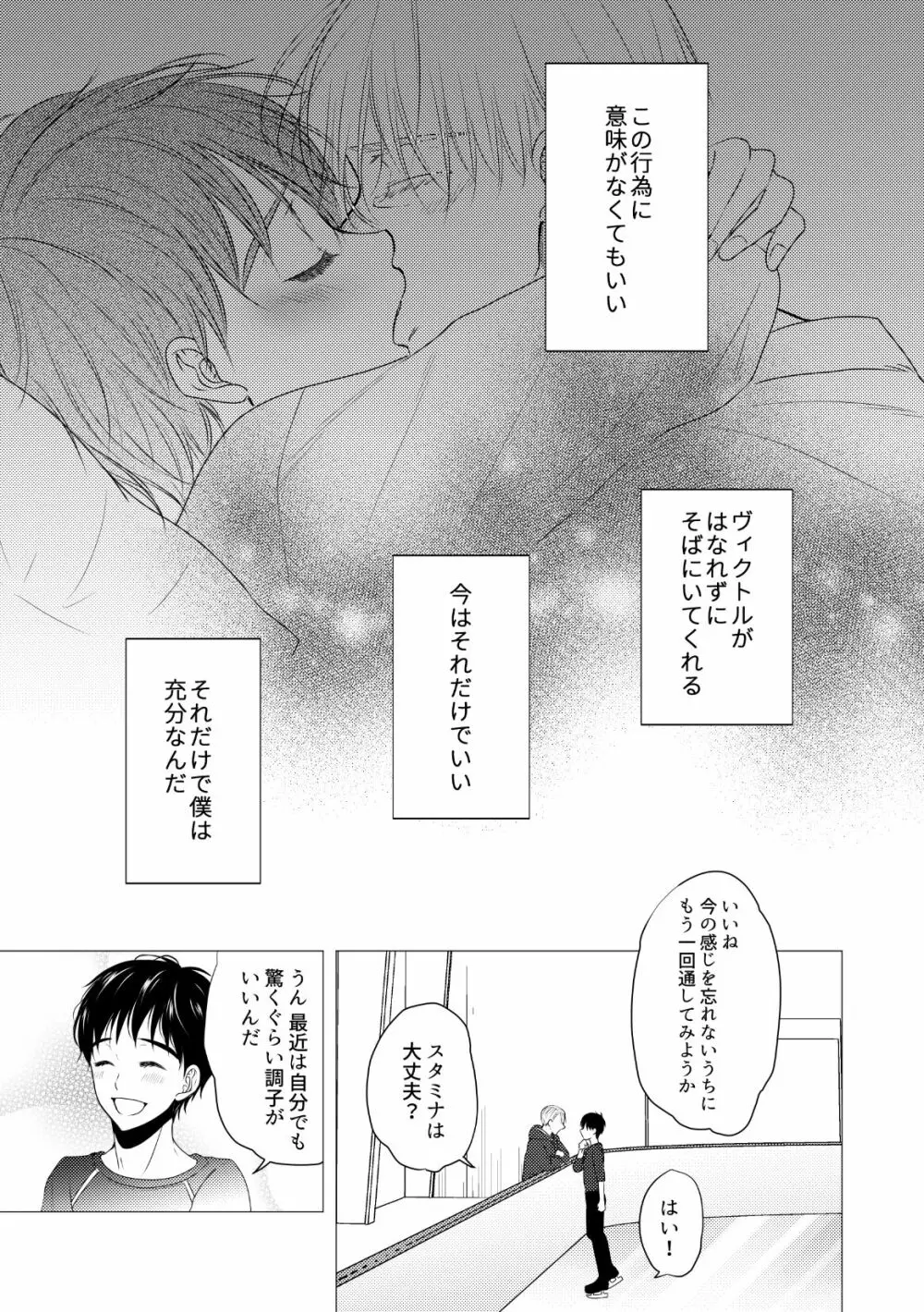 【ヴィク勇】後天性カントボーイ本【web再録】 - page53