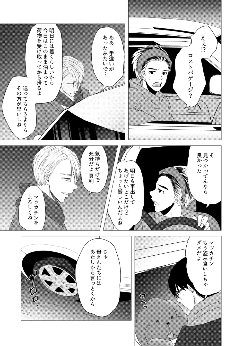 【ヴィク勇】後天性カントボーイ本【web再録】 - page57