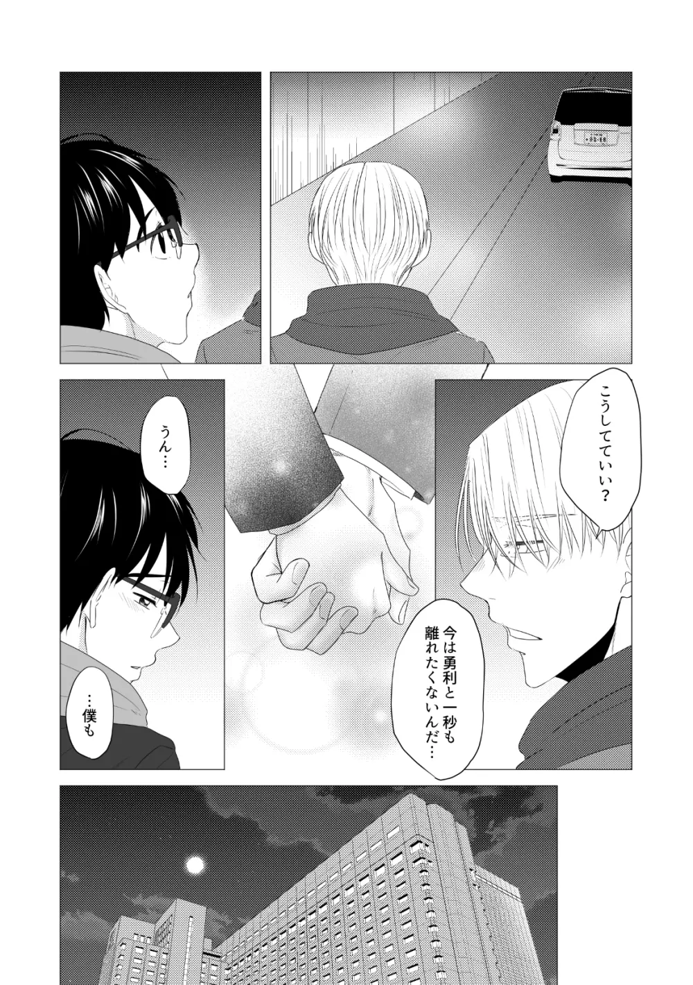 【ヴィク勇】後天性カントボーイ本【web再録】 - page58