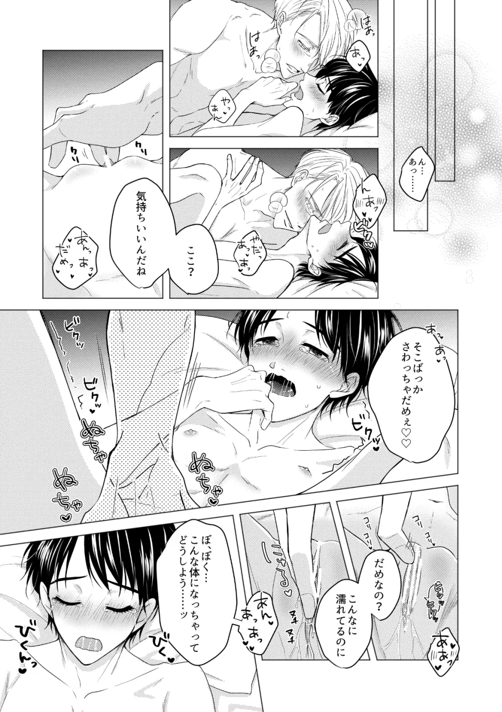 【ヴィク勇】後天性カントボーイ本【web再録】 - page75