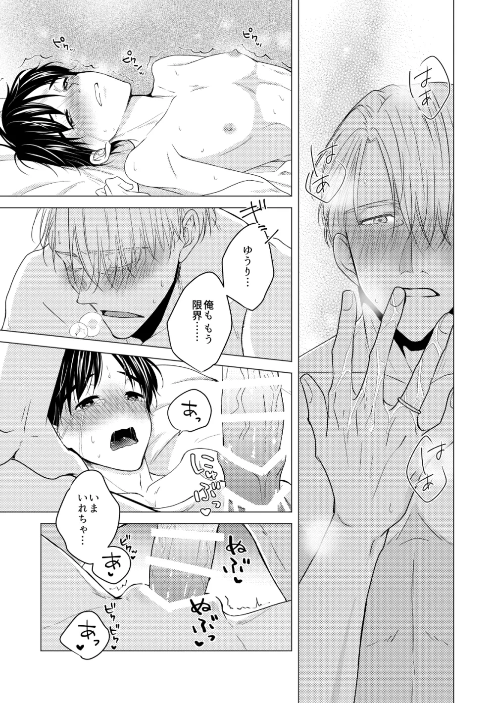 【ヴィク勇】後天性カントボーイ本【web再録】 - page79