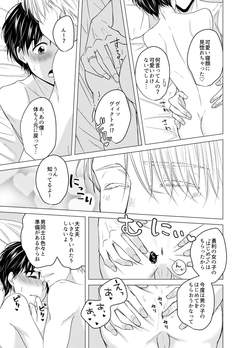 【ヴィク勇】後天性カントボーイ本【web再録】 - page91