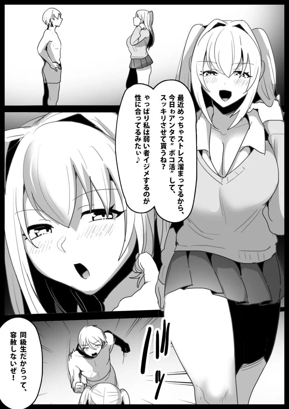 Girls Beat! -vsモア- - page2