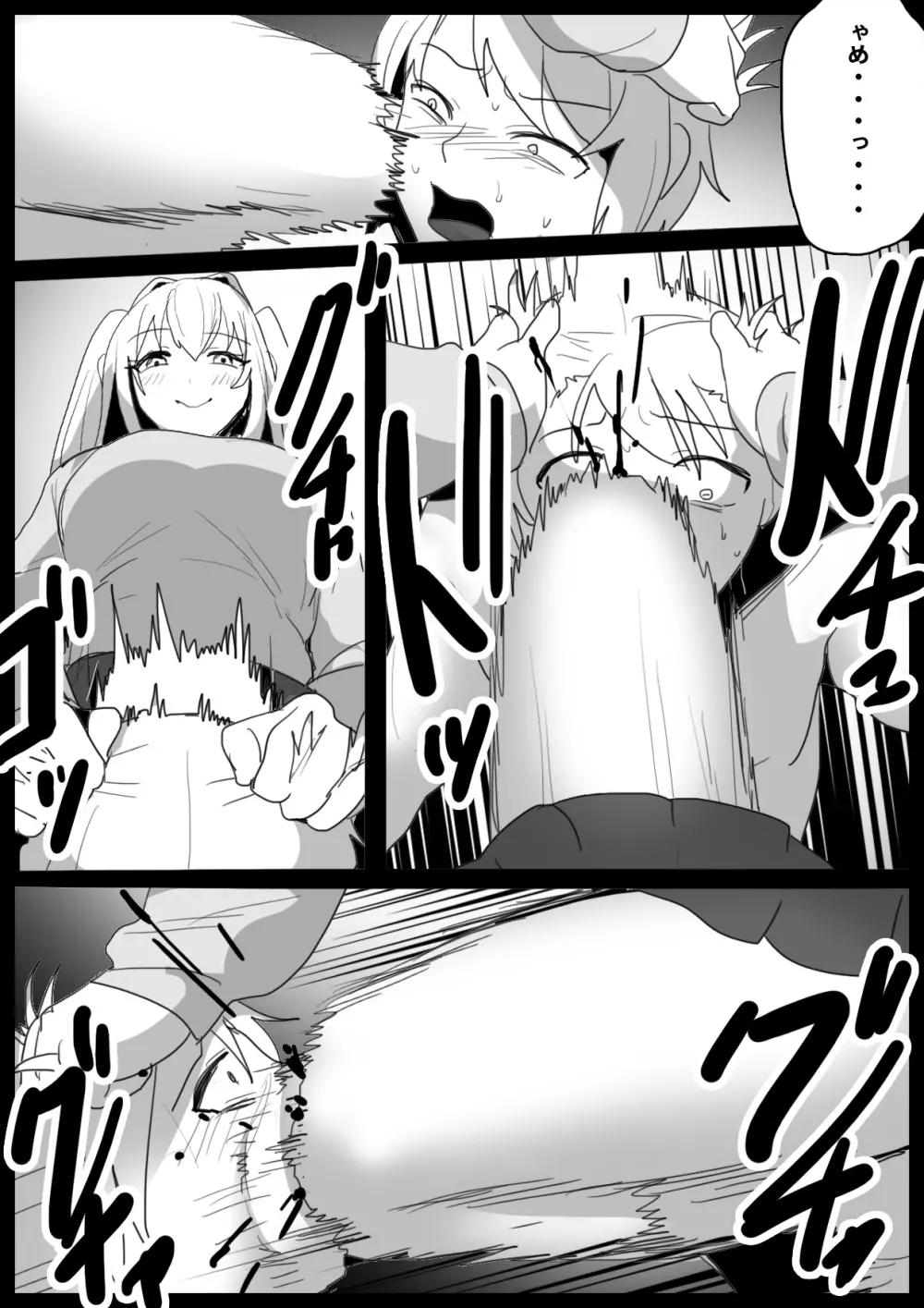 Girls Beat! -vsモア- - page8