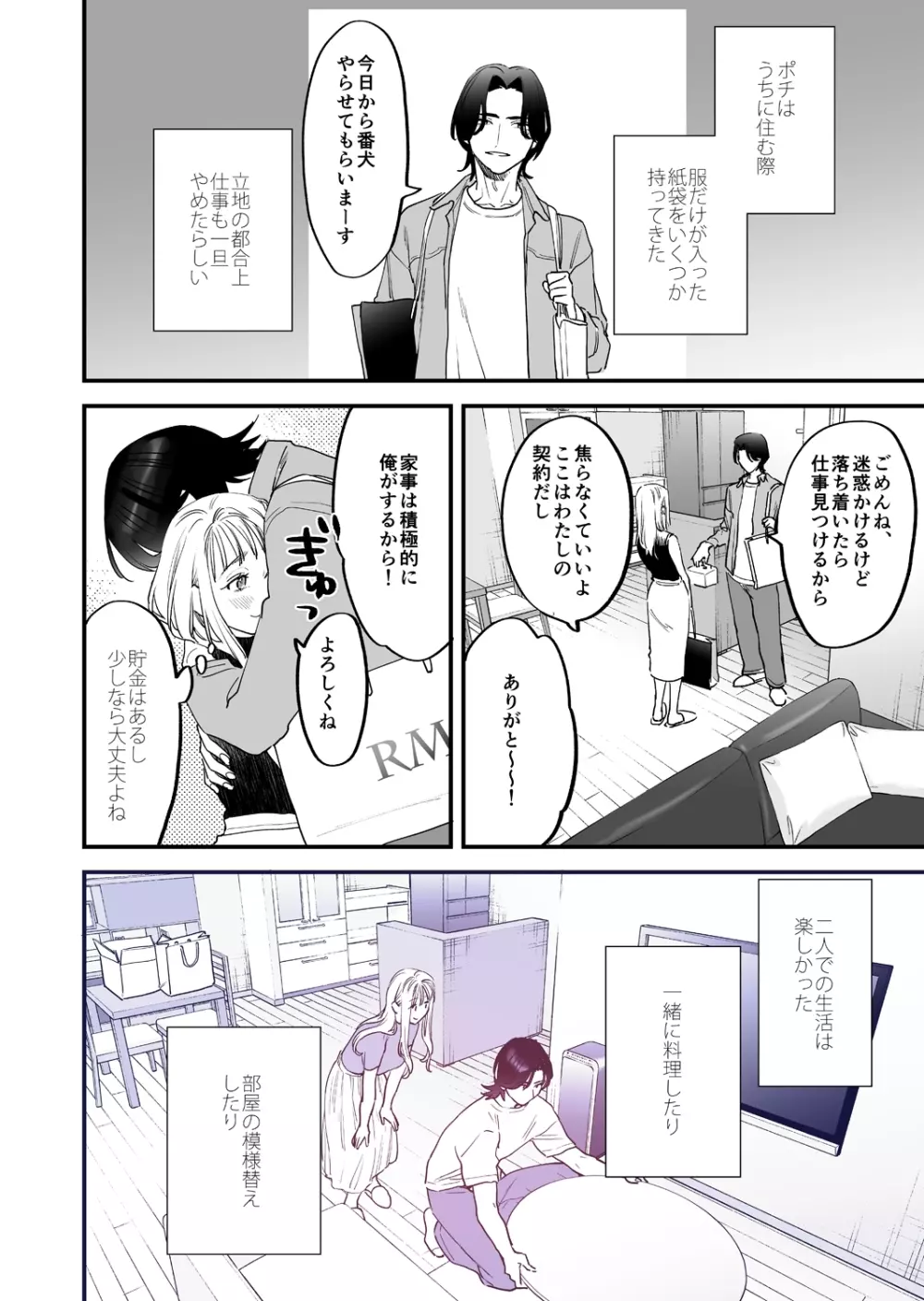 好きになったらダメ、なのに -わたしの家に転がり込んだ住所不定無職 ポチ- - page34