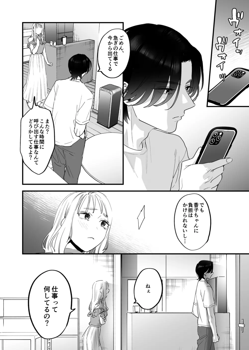 好きになったらダメ、なのに -わたしの家に転がり込んだ住所不定無職 ポチ- - page48