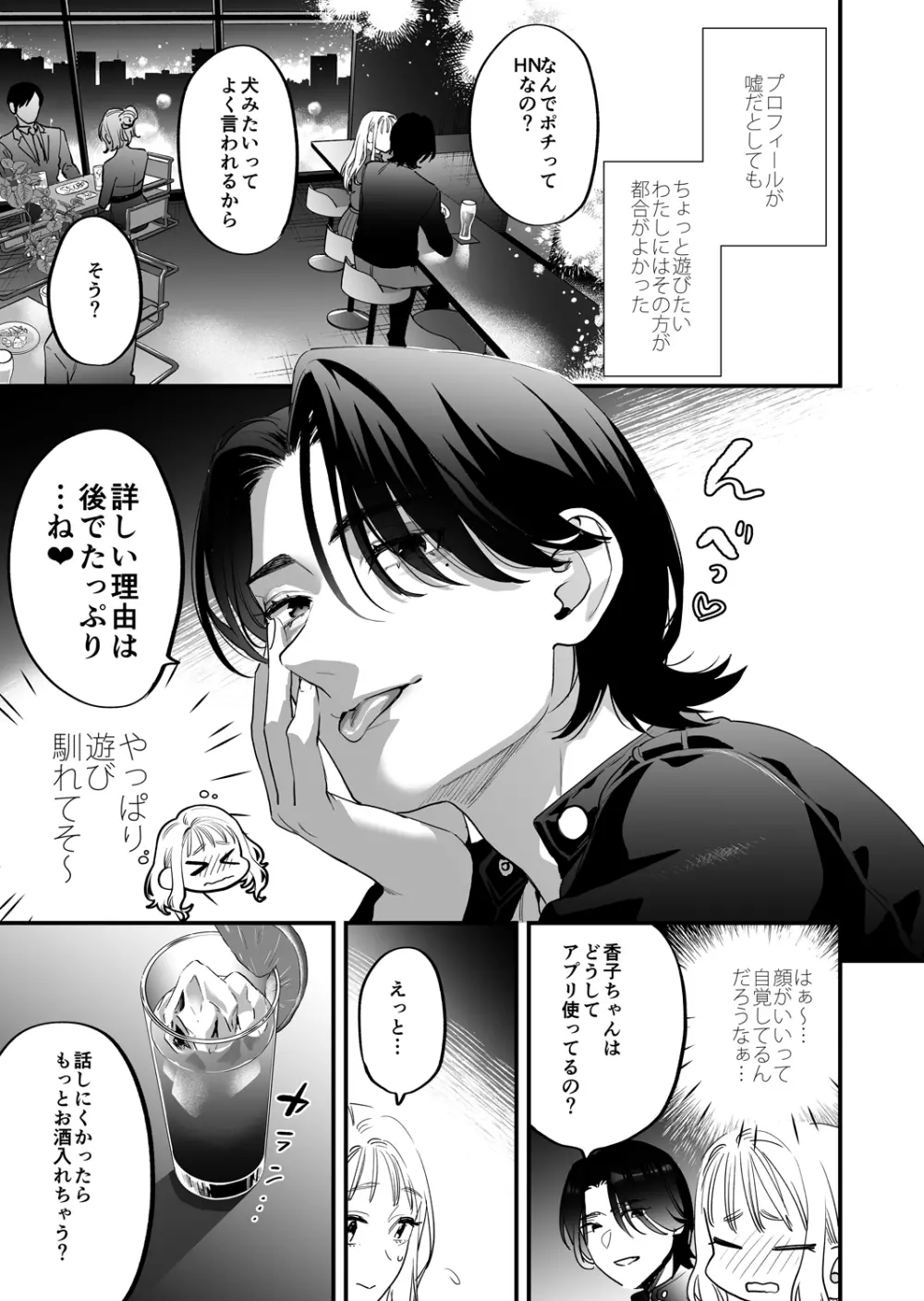 好きになったらダメ、なのに -わたしの家に転がり込んだ住所不定無職 ポチ- - page5