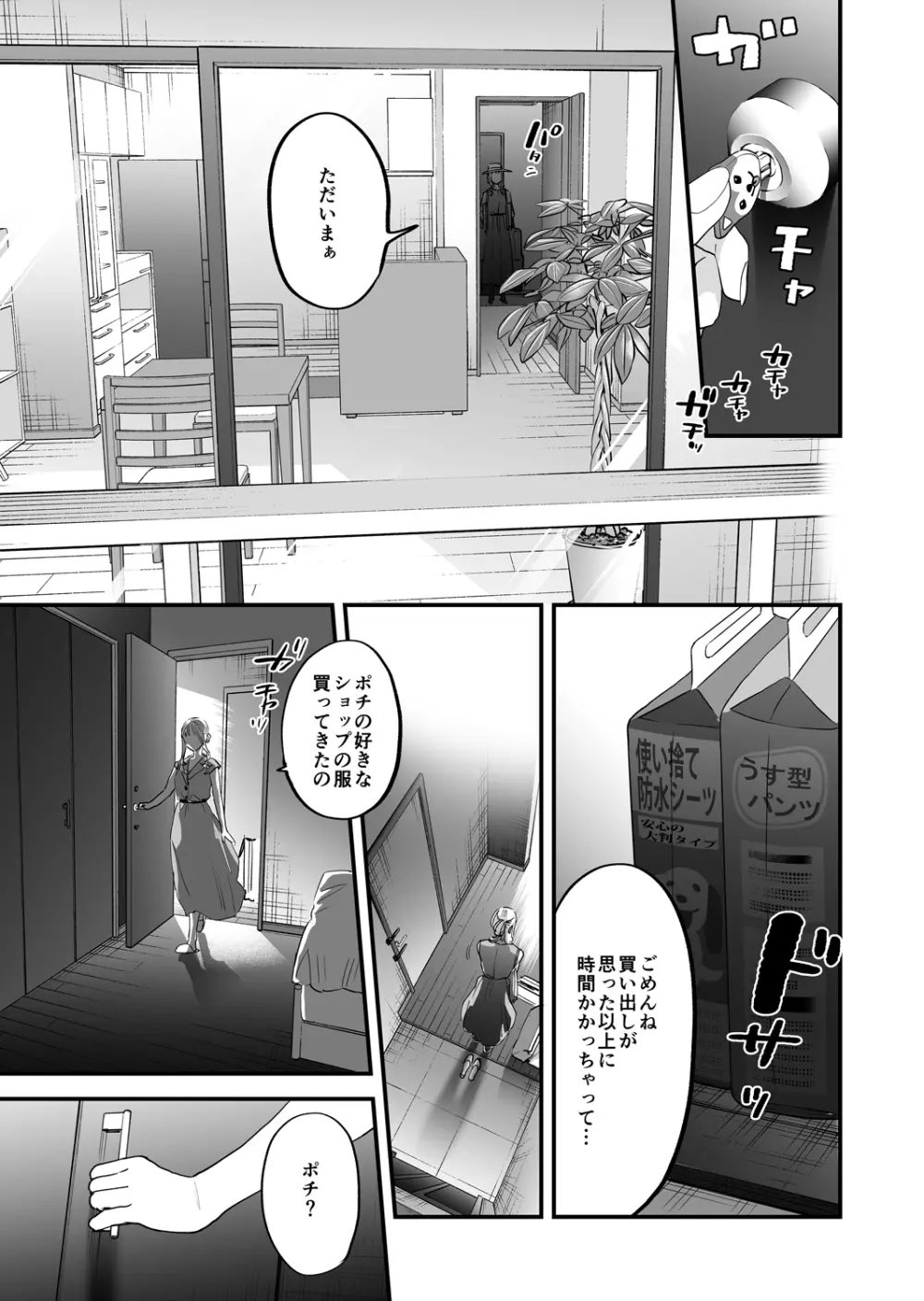 好きになったらダメ、なのに -わたしの家に転がり込んだ住所不定無職 ポチ- - page57