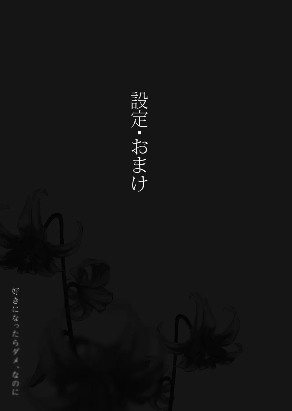 好きになったらダメ、なのに -わたしの家に転がり込んだ住所不定無職 ポチ- - page63