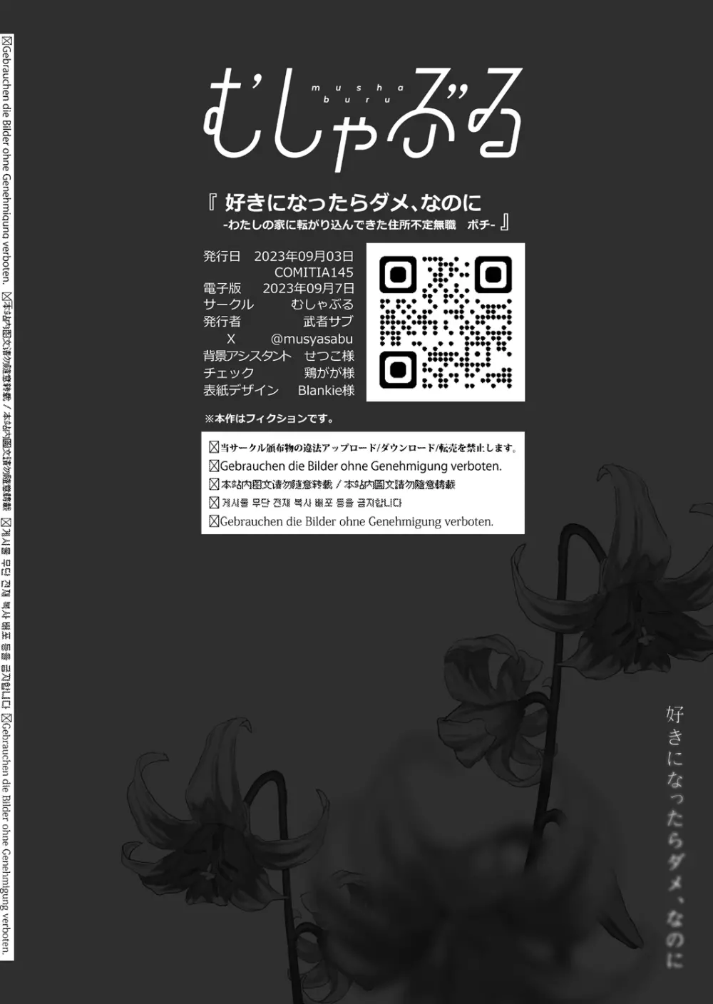 好きになったらダメ、なのに -わたしの家に転がり込んだ住所不定無職 ポチ- - page69