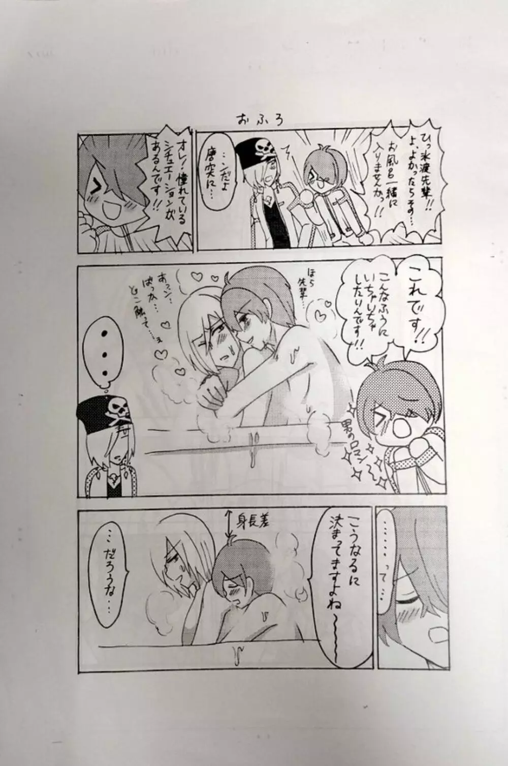 【Web再録】ヒドラと海王星が恋をした - page10