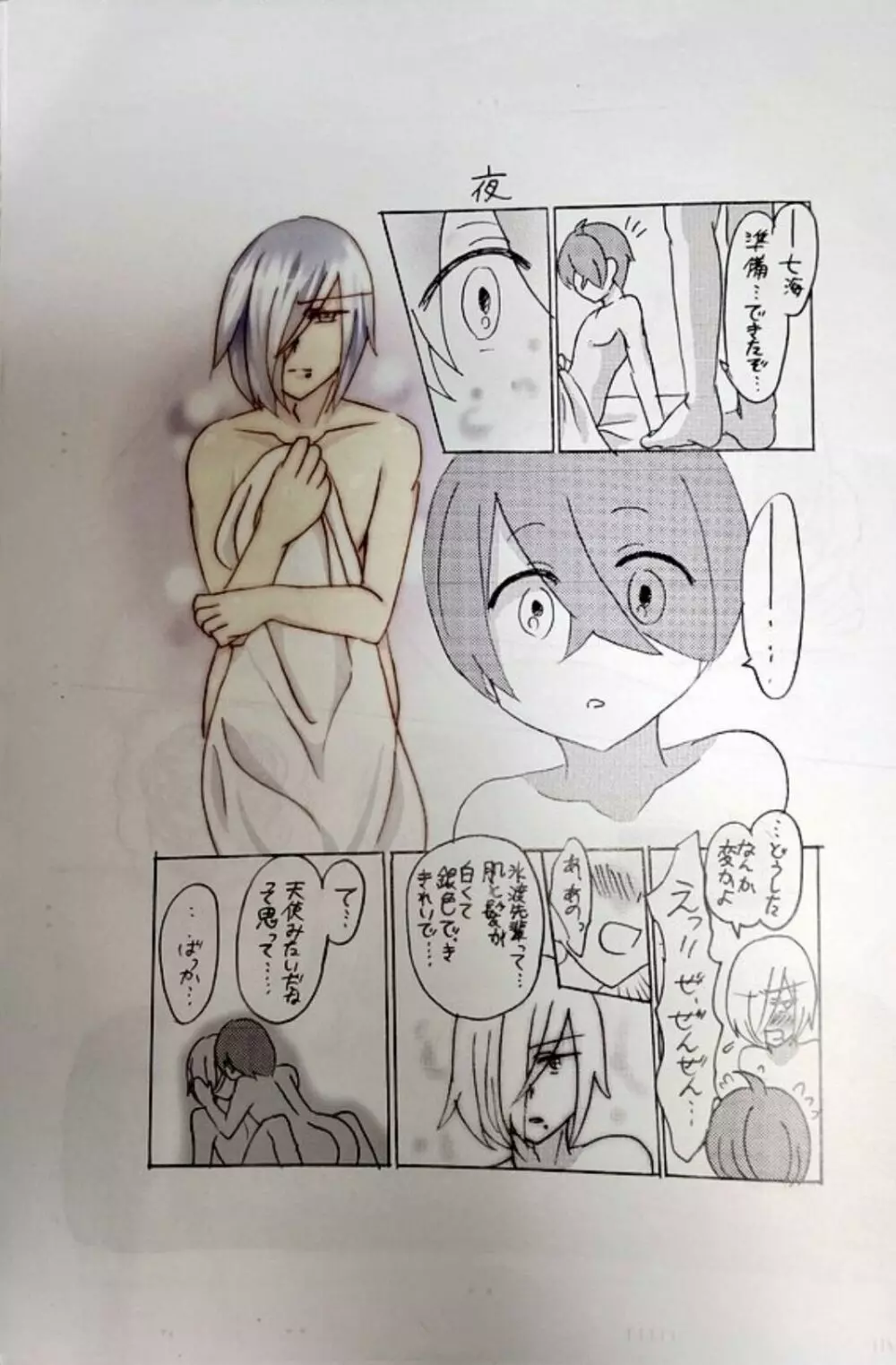 【Web再録】ヒドラと海王星が恋をした - page12