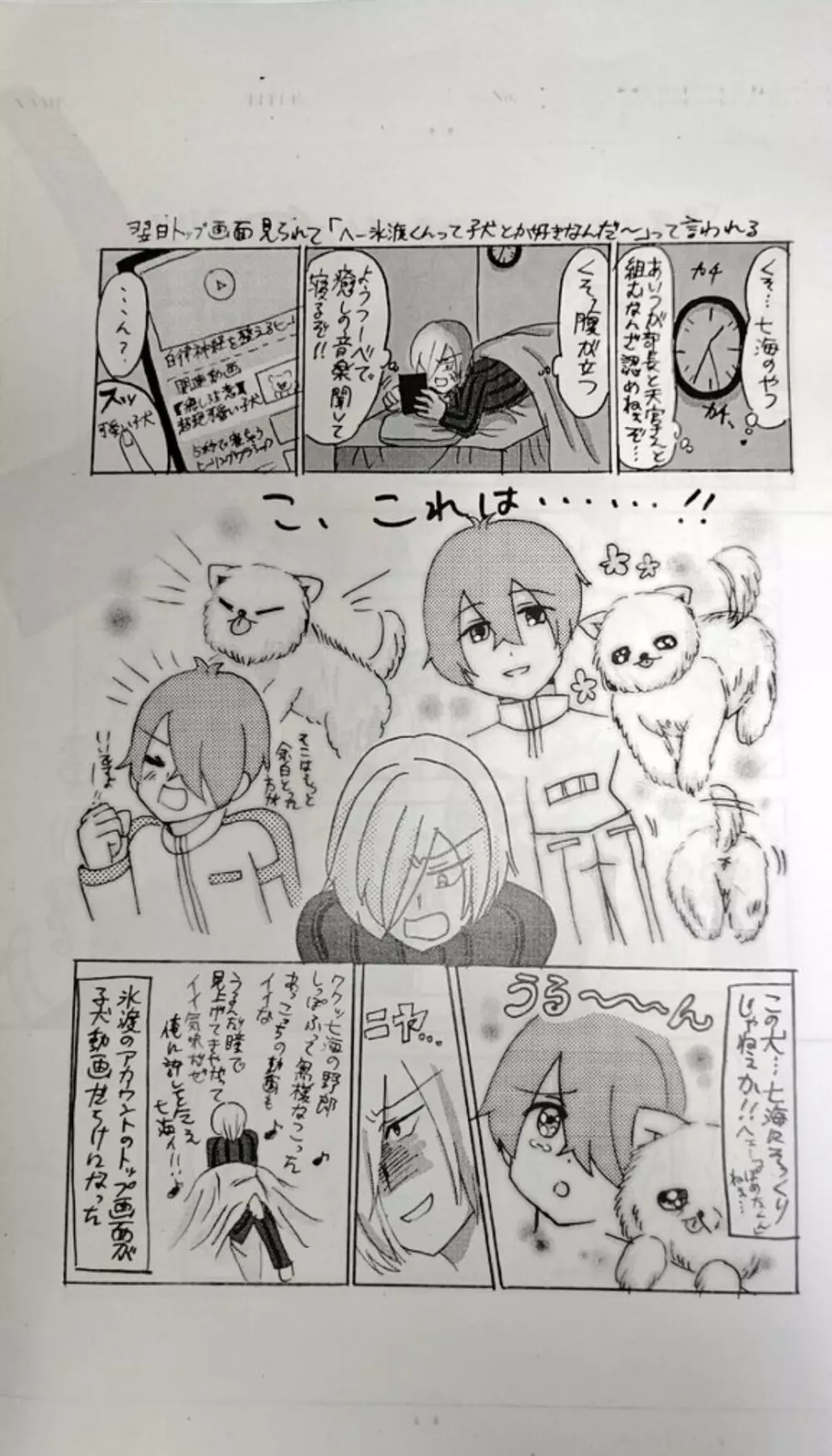 【Web再録】ヒドラと海王星が恋をした - page2