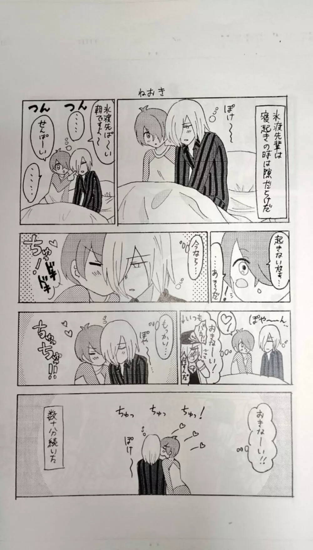 【Web再録】ヒドラと海王星が恋をした - page4