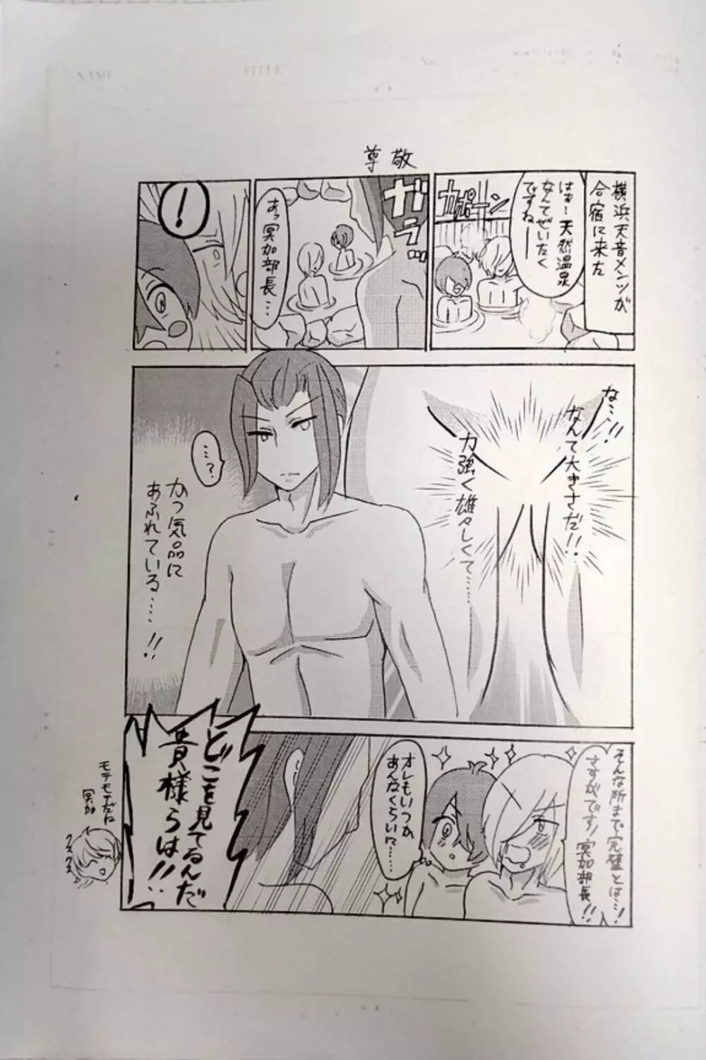 【Web再録】ヒドラと海王星が恋をした - page6