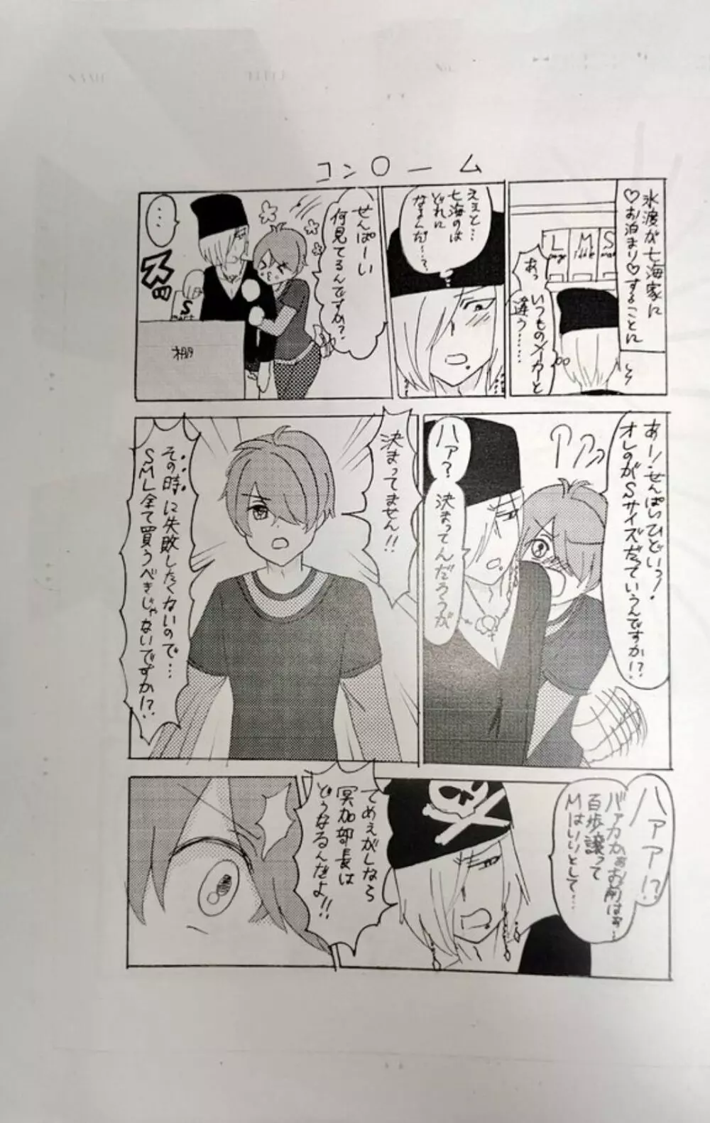 【Web再録】ヒドラと海王星が恋をした - page8