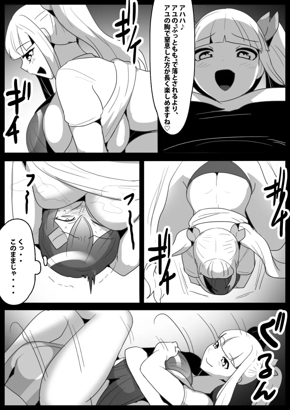 Girls Beat!ぷらす -柊ゆうな vs Evil アユ- - page16