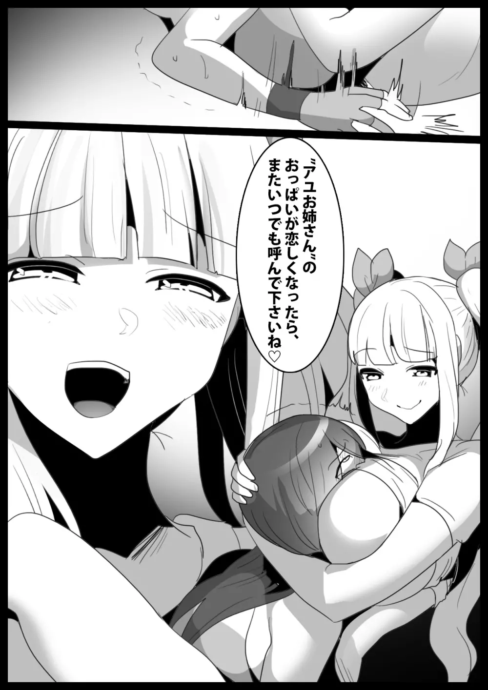 Girls Beat!ぷらす -柊ゆうな vs Evil アユ- - page19