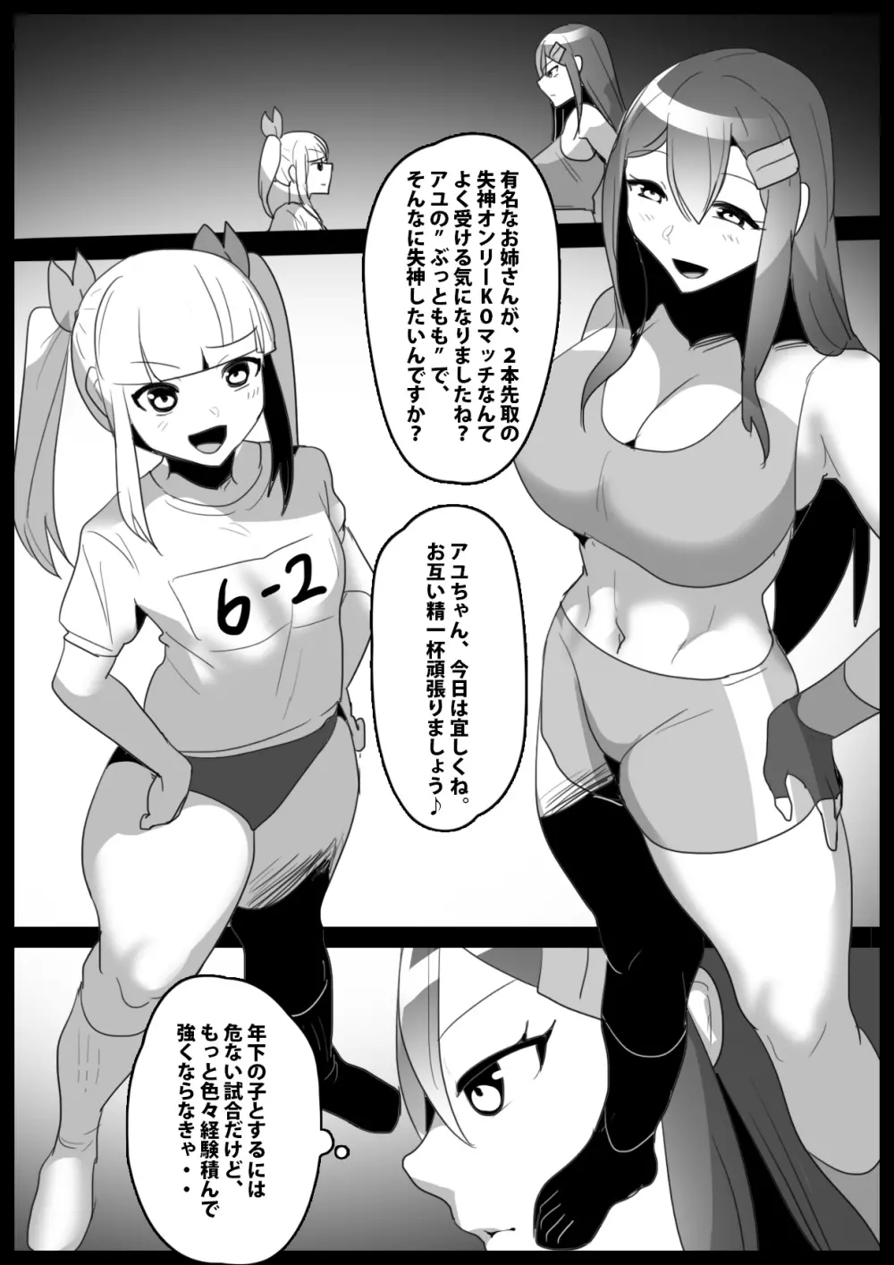 Girls Beat!ぷらす -柊ゆうな vs Evil アユ- - page2