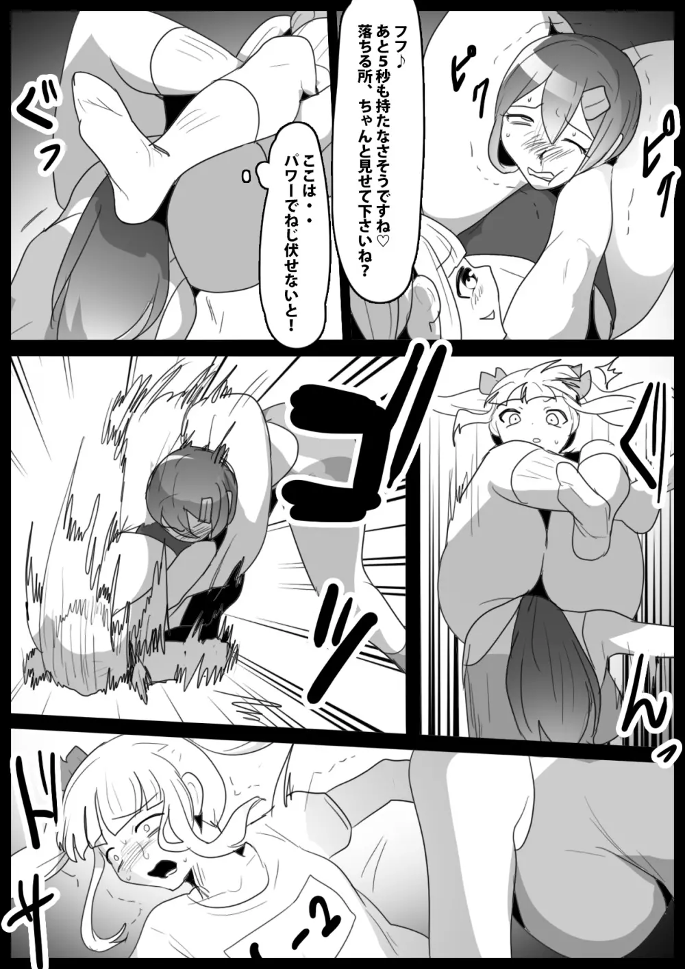 Girls Beat!ぷらす -柊ゆうな vs Evil アユ- - page6