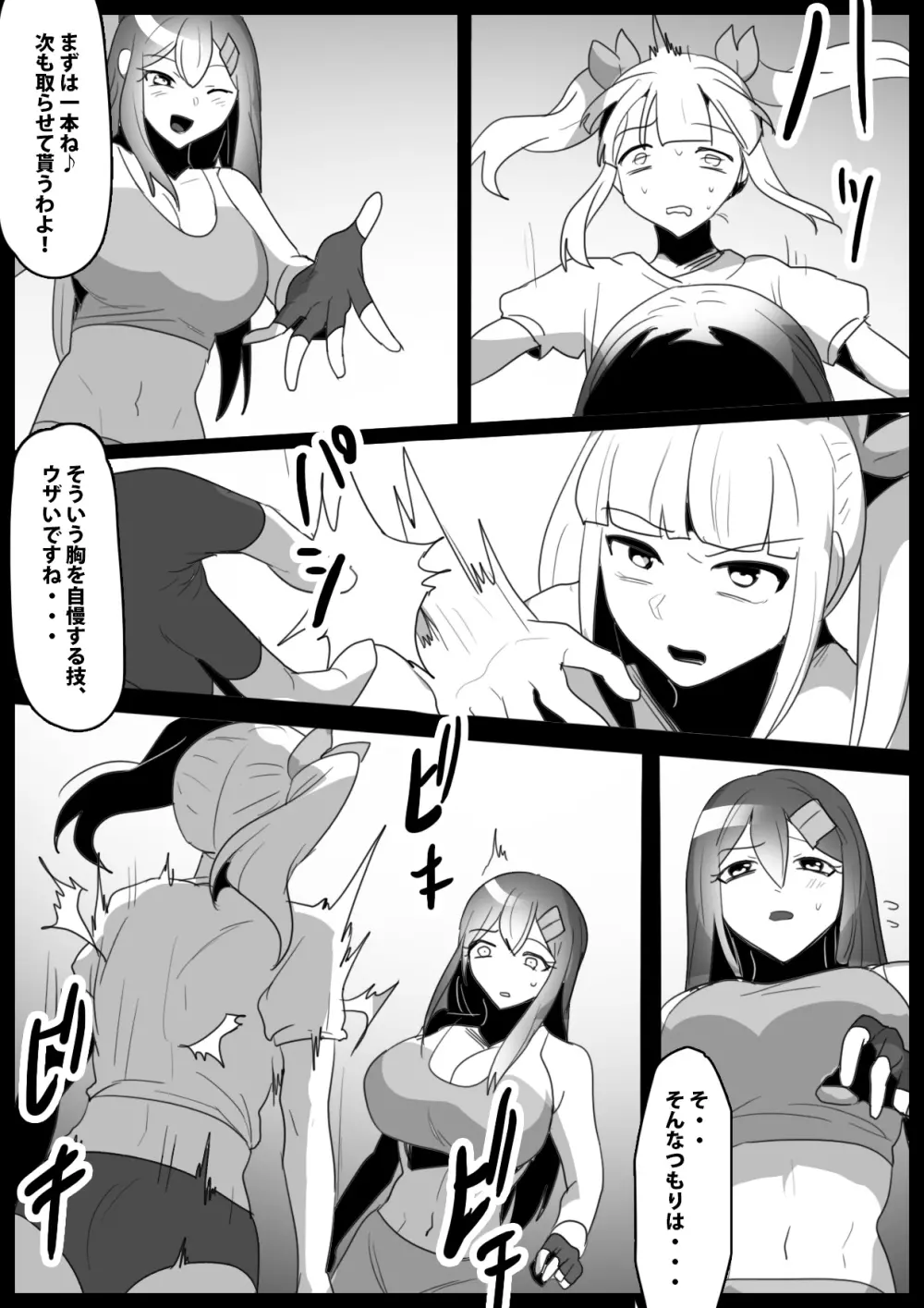 Girls Beat!ぷらす -柊ゆうな vs Evil アユ- - page8