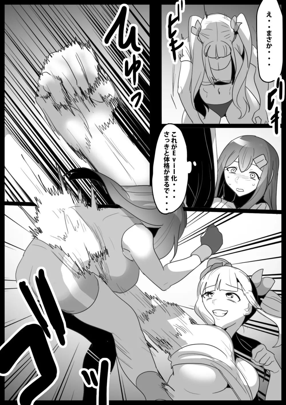 Girls Beat!ぷらす -柊ゆうな vs Evil アユ- - page9