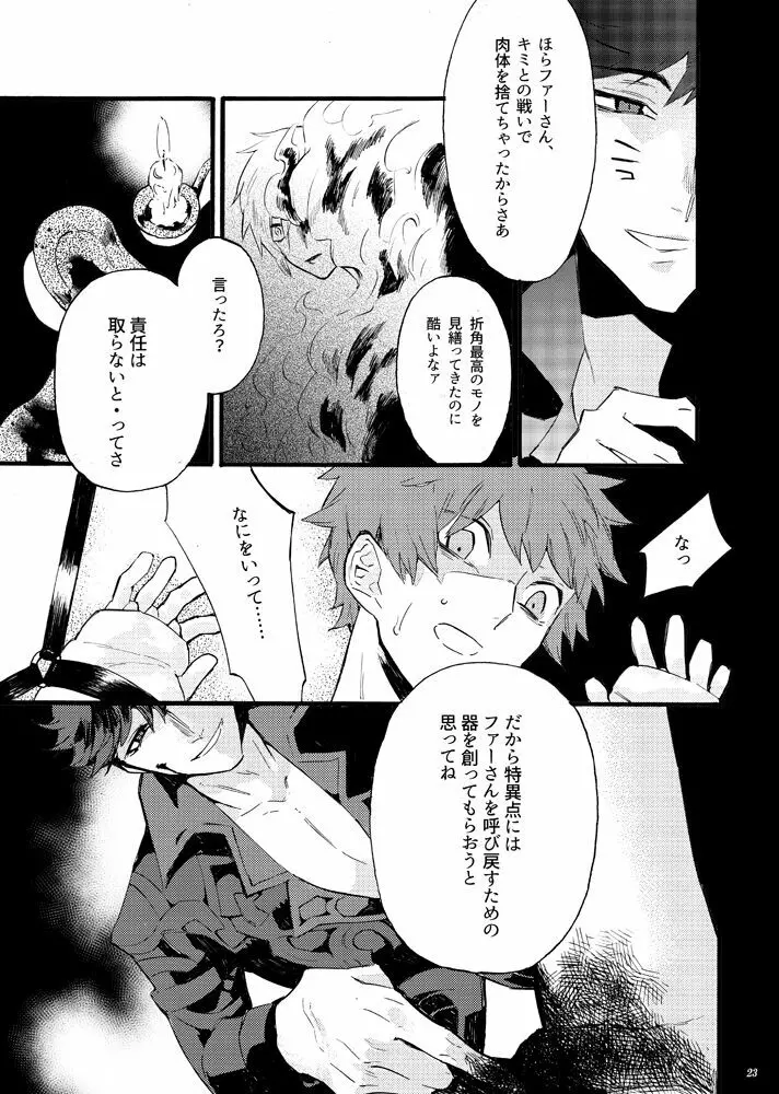 トロイメライ☆ステラリス I - page20