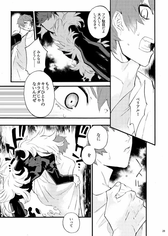 トロイメライ☆ステラリス I - page26