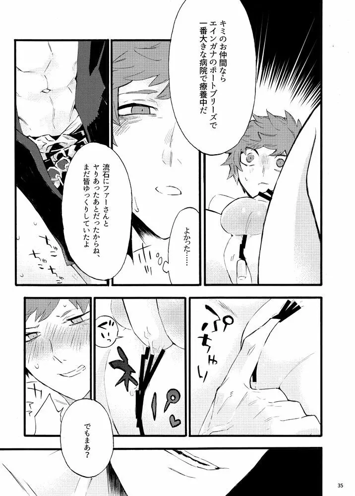 トロイメライ☆ステラリス I - page32