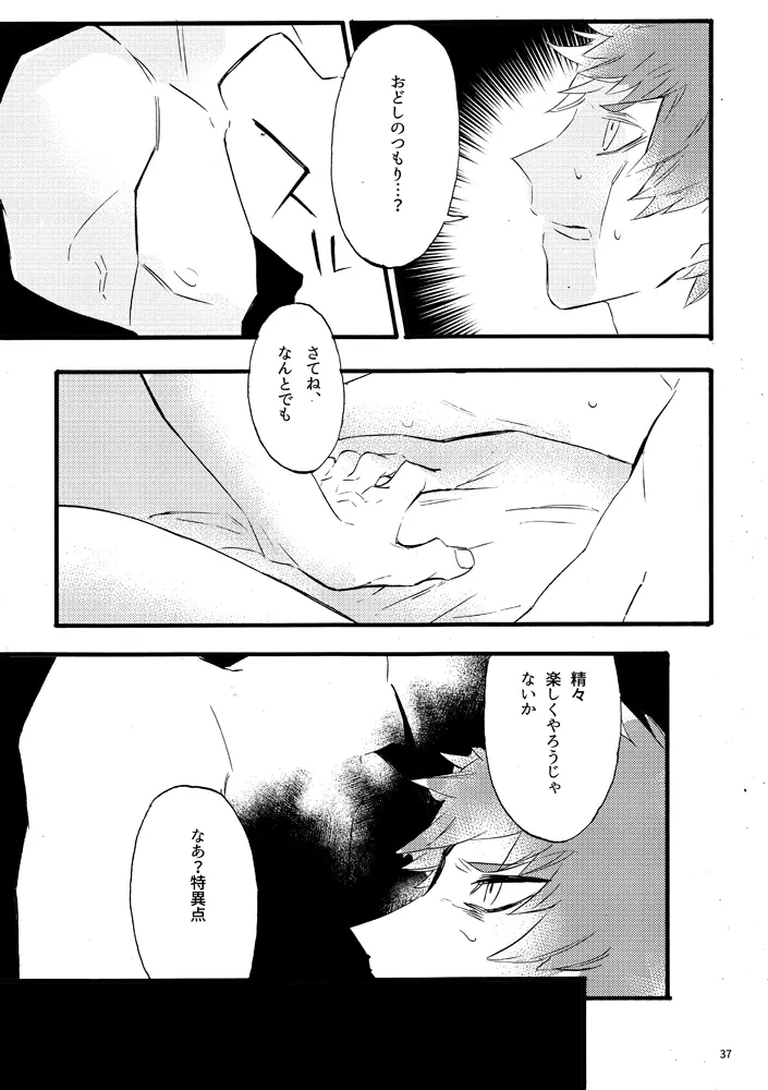 トロイメライ☆ステラリス I - page34